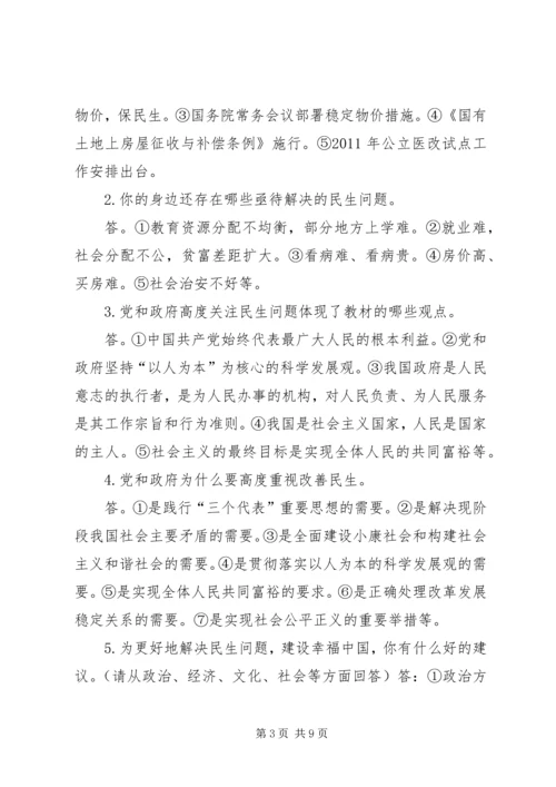 保障改善民生促进社会公平 (3).docx