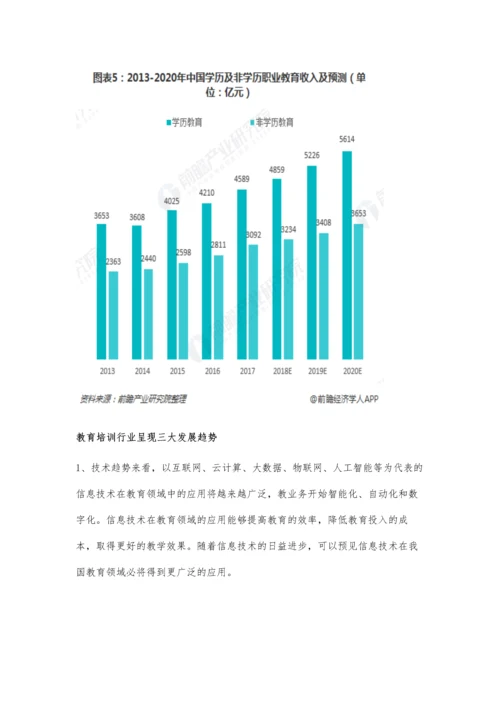 中国教育培训行业市场规模分析-预测将呈现三大发展趋势.docx