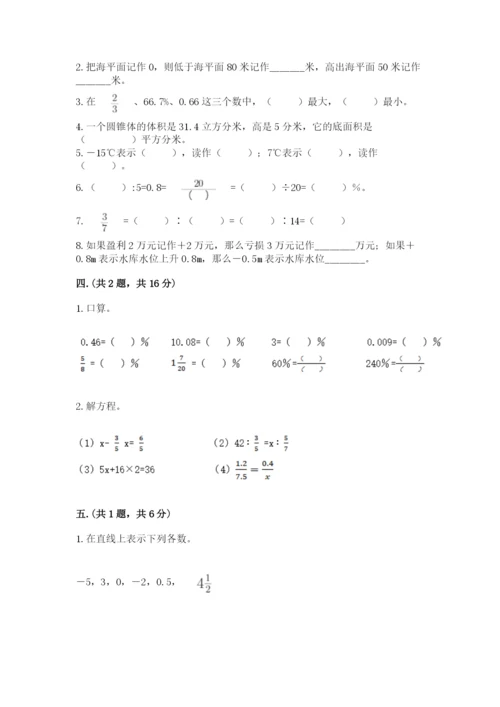 洛阳市小学数学小升初试卷附参考答案（b卷）.docx