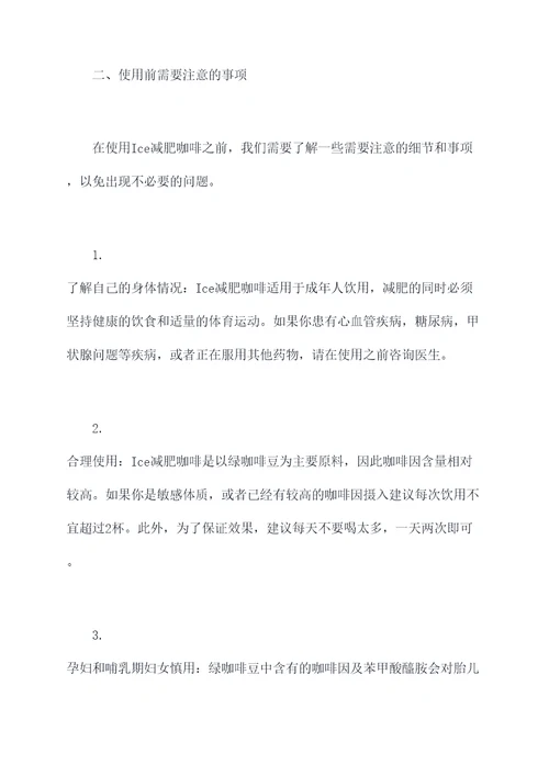 ice减肥咖啡使用方法