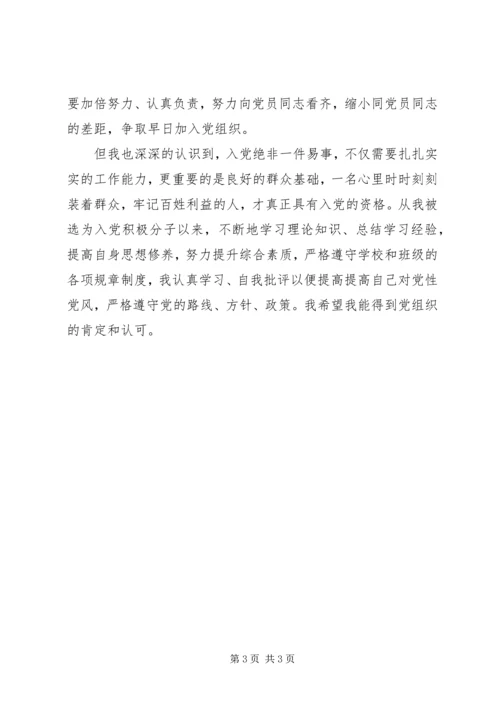 积极分子思想报告万能5 (2).docx