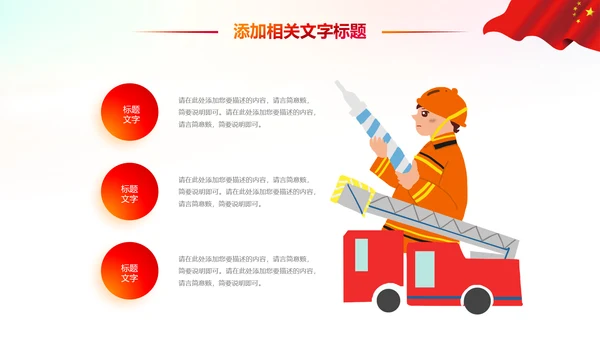 消防安全教育公益宣传主题班会动态PPT
