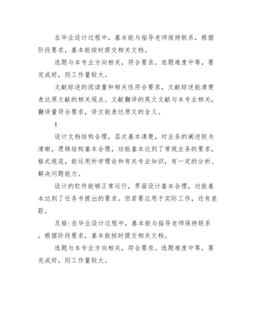 毕业论文指导老师评语_.docx