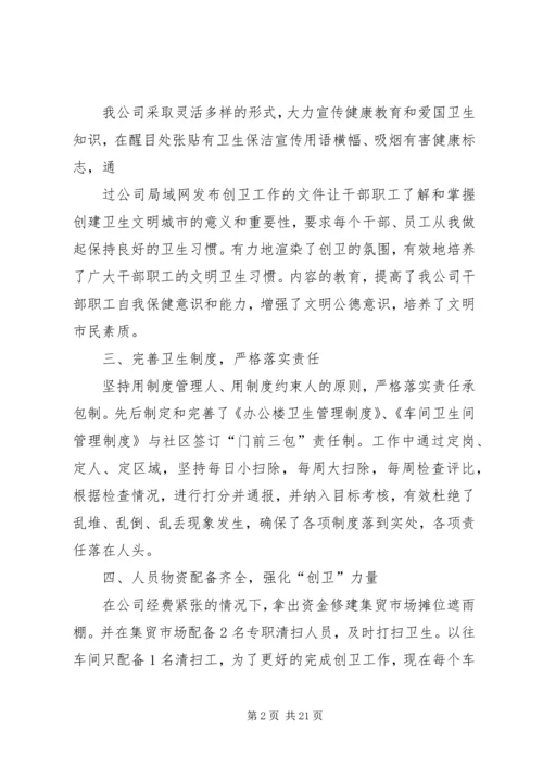 企业创卫工作总结精编.docx