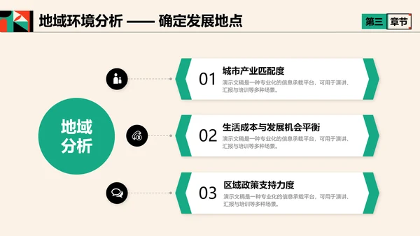 简约几何风通用职业生涯规划PPT模板
