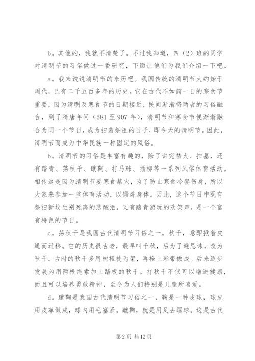 清明祭英烈主题升旗仪式主持稿.docx