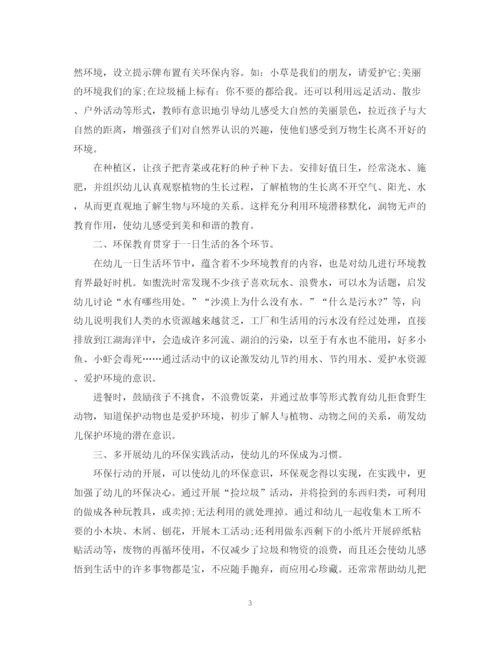 精编之幼儿园中班世界环境日活动总结范文.docx