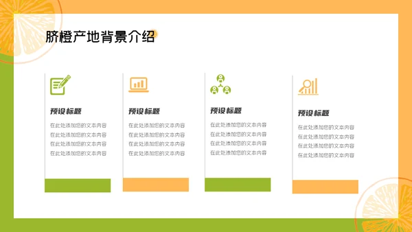 赣南脐橙新鲜上市通用PPT模板