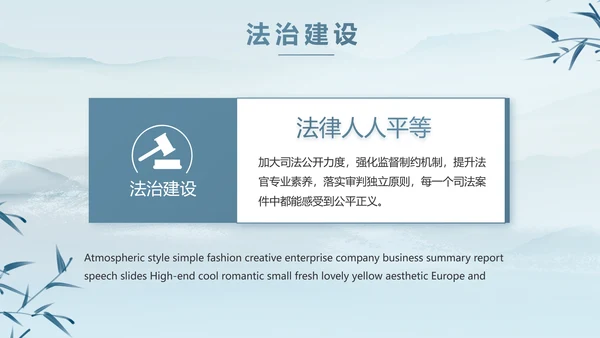 蓝色中国风法治法律讲座PPT动态模板