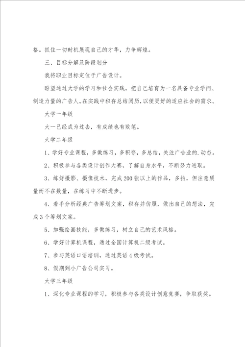 大学职业规划策划书职业规划4篇