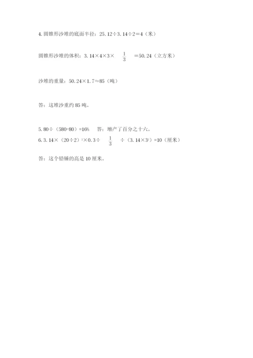小升初数学期末测试卷精品【巩固】.docx