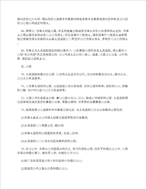 最高人民法院关于适用民事诉讼法若干问题的意见