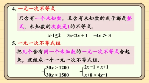 第十一章 不等式与不等式组 章末复习 课件（共27张PPT）2024-2025学年度人教版数学七年级