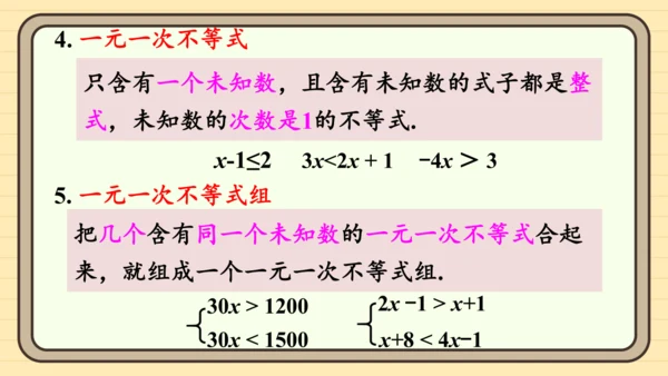 第十一章 不等式与不等式组 章末复习 课件（共27张PPT）2024-2025学年度人教版数学七年级
