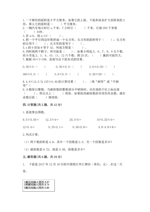 人教版小学五年级上册数学期末测试卷及答案（全优）.docx