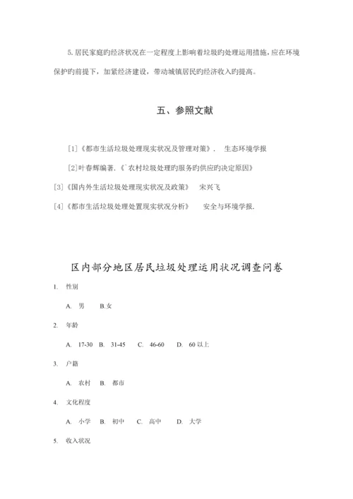 城乡调查报告.docx