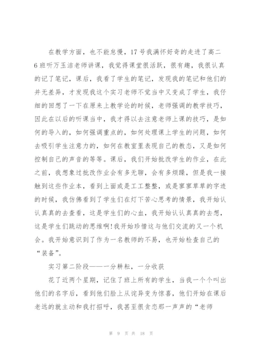 幼儿园教育实习工作总结5篇.docx