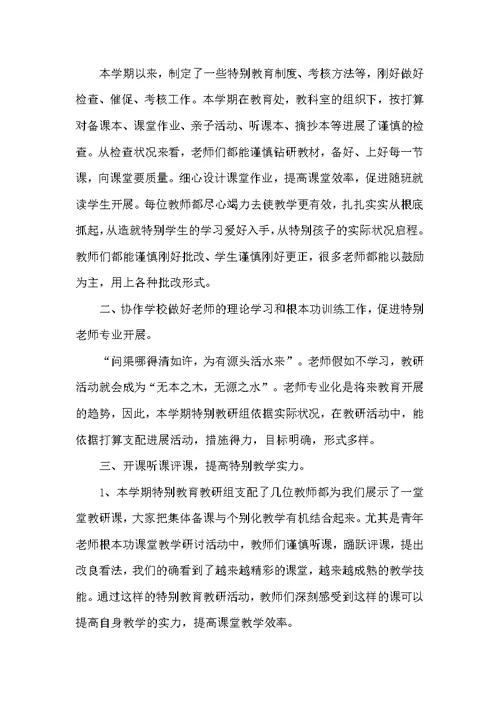 特殊学校教师工作总结