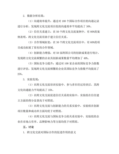跨文化交流对国际合作的促进作用