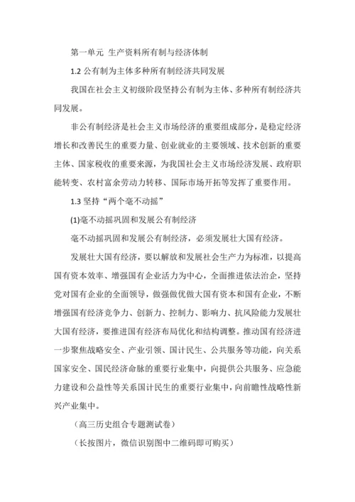 普通高中学业水平考试政治主观试题考前必背.docx