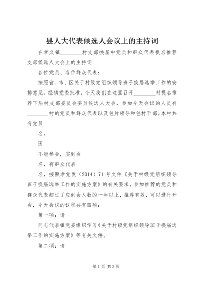 县人大代表候选人会议上的主持词 (3).docx