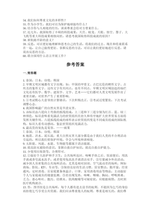 小升初道德与法治知识点-解答题60道附完整答案(有一套).docx