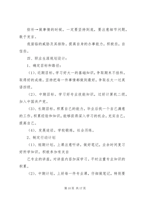 我的大学计划书.docx