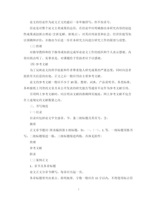 2023年经济管理专业毕业论文格式要求.docx