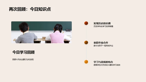 历史学趣味教学