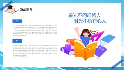励志插画帆船蓝天白云高中学生奔跑高考加油PPT