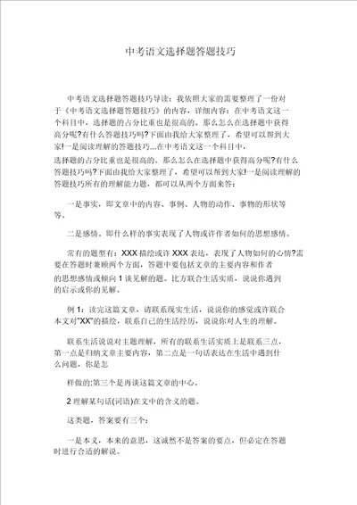 中考语文选择题答题技巧