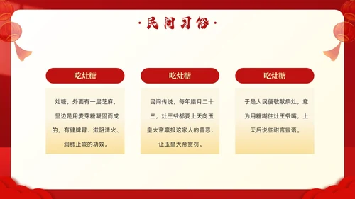 红色简约风小年习俗PPT模板