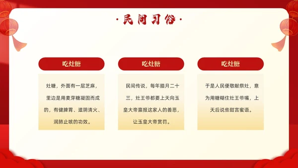 红色简约风小年习俗PPT模板