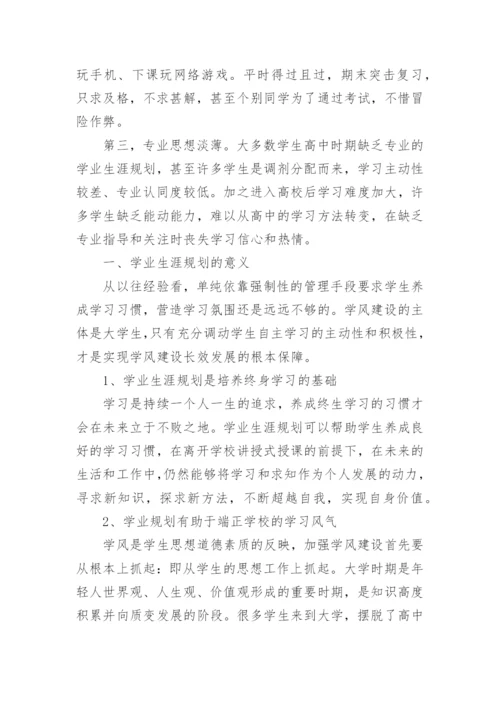 大学生学业规划论文.docx
