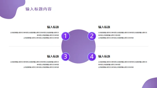 紫色年终工作业绩总结汇报通用PPT模板