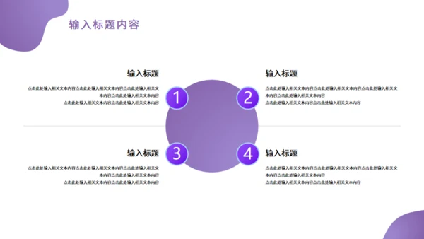 紫色年终工作业绩总结汇报通用PPT模板