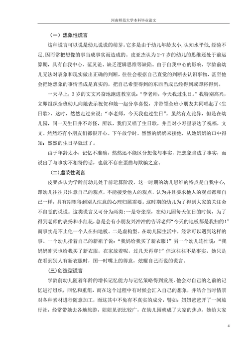 浅析幼儿说谎行为