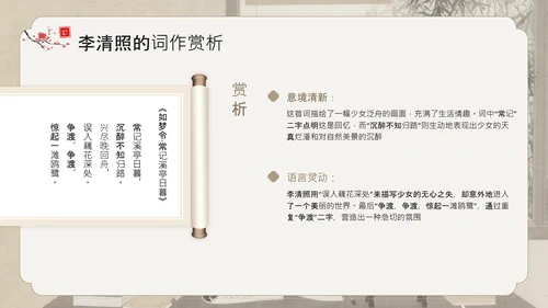 黄色中国风李清照宋代词坛的女性诗人PPT模板
