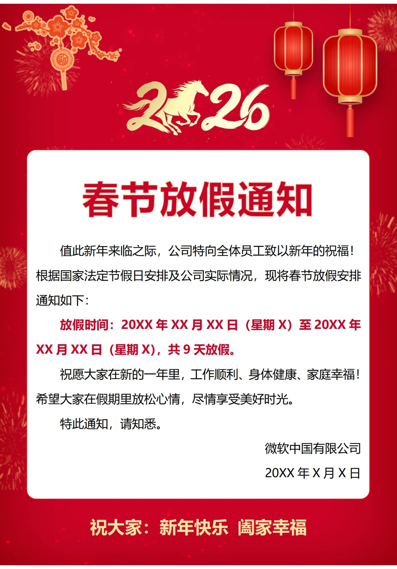春节放假通知(烟花灯笼)