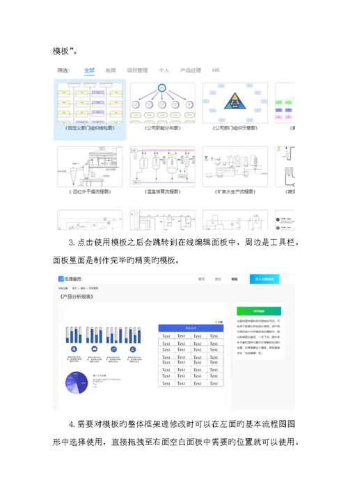 怎样快速套用模板编辑流程图