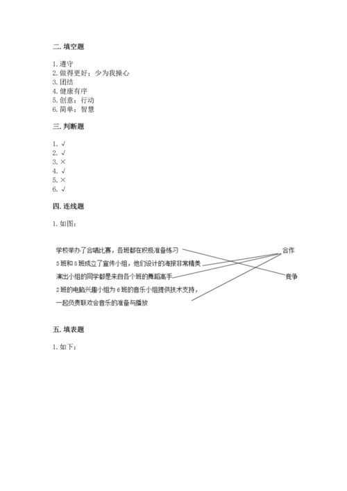 部编版道德与法治四年级上册期中测试卷附答案【基础题】.docx