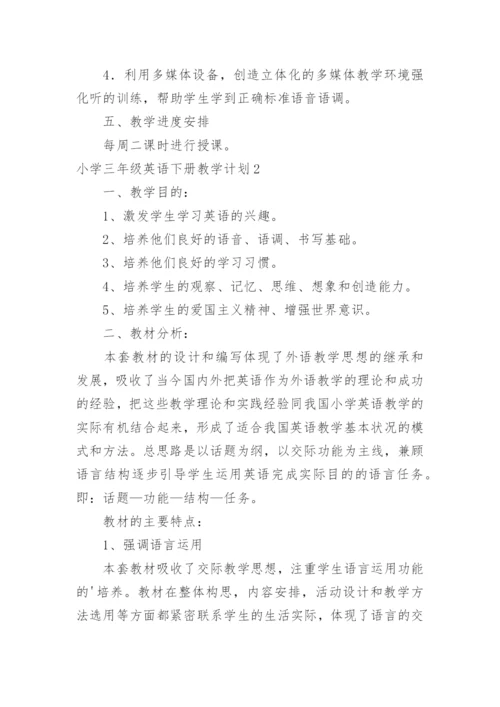 小学三年级英语下册教学计划_1.docx