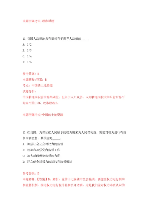 2022浙江宁波市慈溪市面向定向委培应届本科毕业生招聘卫技人员5人模拟考试练习卷和答案解析第0次