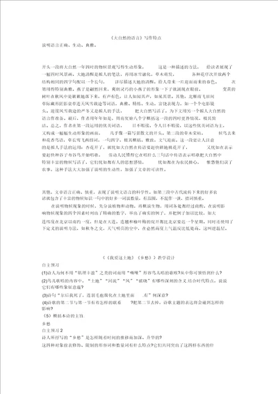 大自然的语言写作特色1
