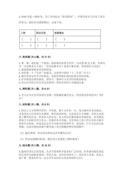 部编版四年级下册道德与法治期末测试卷及参考答案（研优卷）.docx