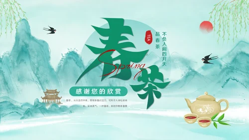 绿意水墨，春茶通用PPT模板