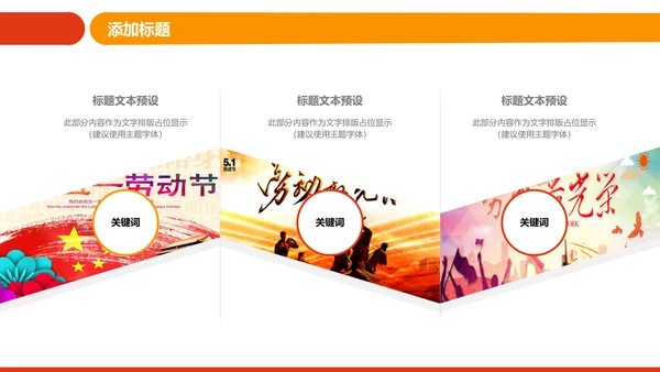 工会五一劳动节工人劳动赞歌劳模表彰PPT
