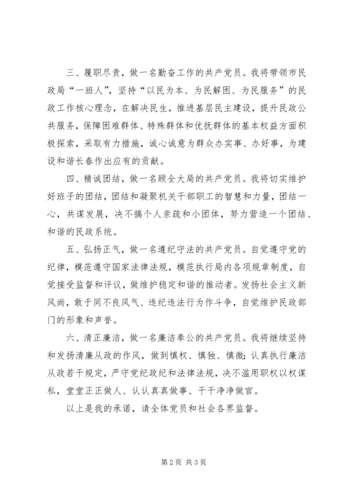 有关党员创先争优的承诺书.docx