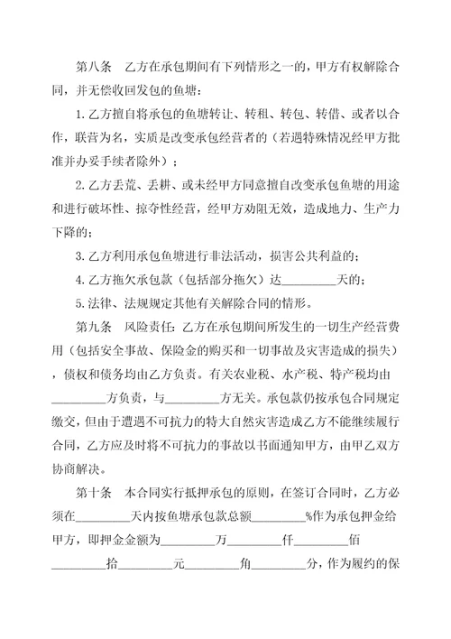 农村鱼塘租赁合同