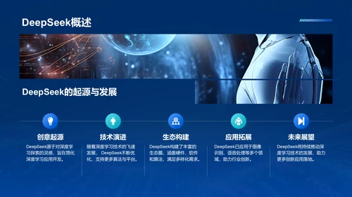 蓝色科技风DeepSeek应用场景与使用指南PPT模板